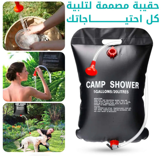 دشّ المغامرين المحمول 💧🔥 | قوة النظافة في أي مكان 🏕️💪